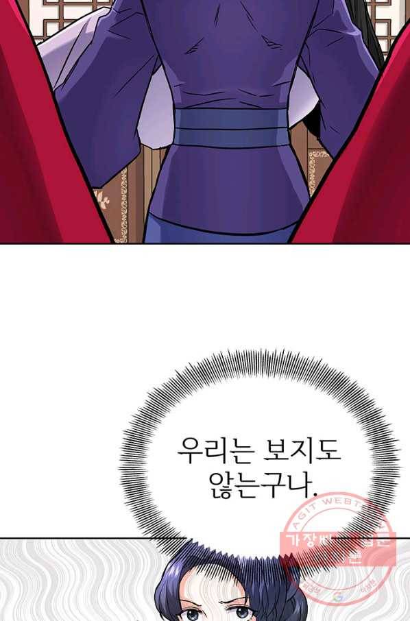 적국 황제의 노예가 되었습니다 64화 11