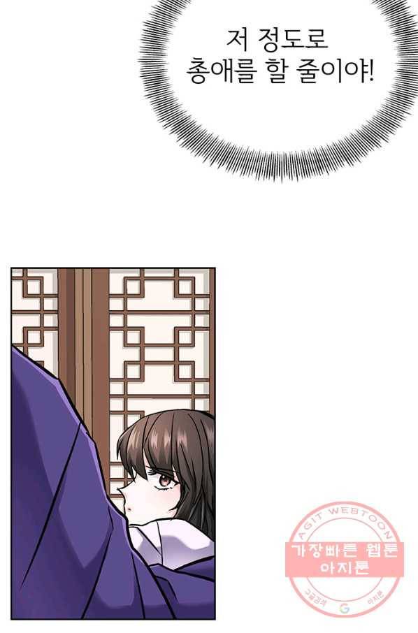 적국 황제의 노예가 되었습니다 64화 13