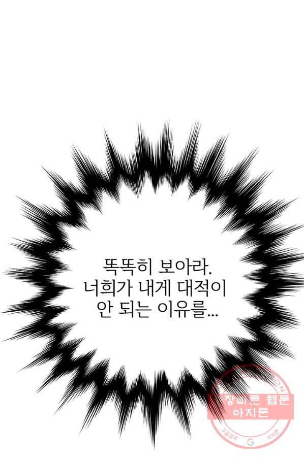 적국 황제의 노예가 되었습니다 64화 15
