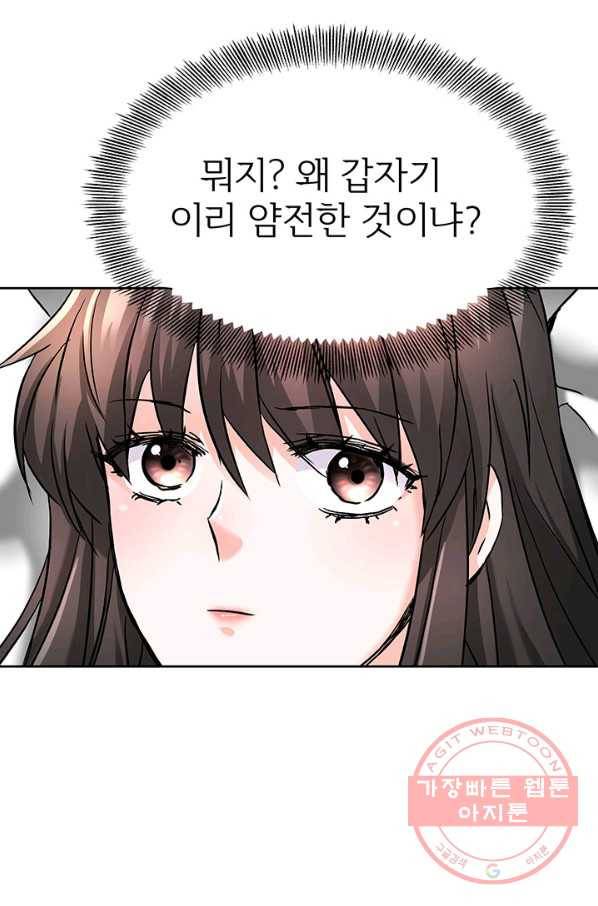적국 황제의 노예가 되었습니다 64화 21