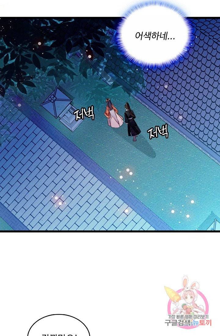 사금: 동평백부 넷째 아가씨 74화 5