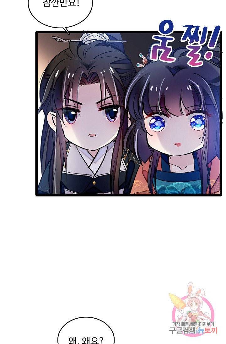 사금: 동평백부 넷째 아가씨 74화 6