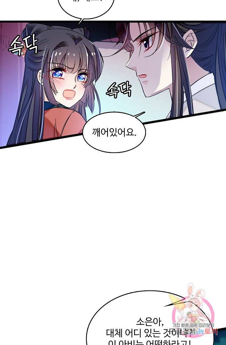 사금: 동평백부 넷째 아가씨 74화 7