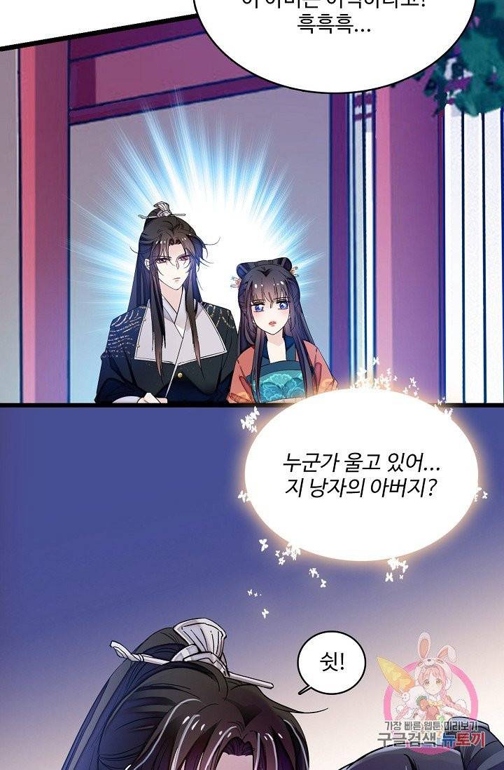 사금: 동평백부 넷째 아가씨 74화 8