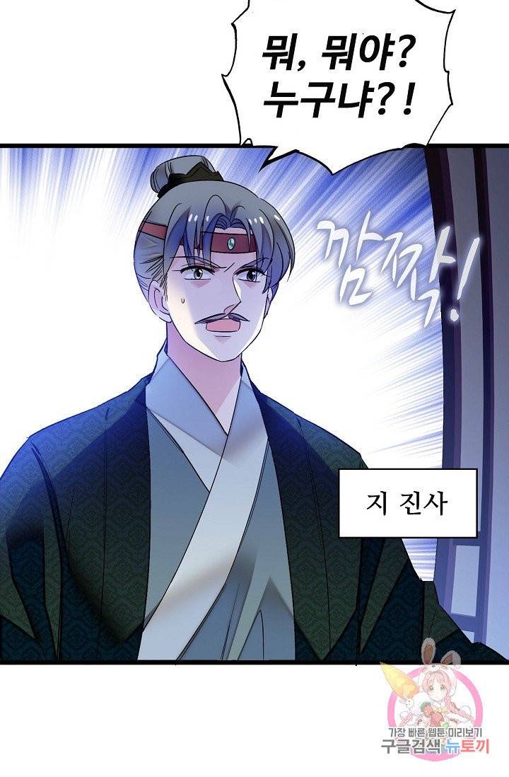 사금: 동평백부 넷째 아가씨 74화 12