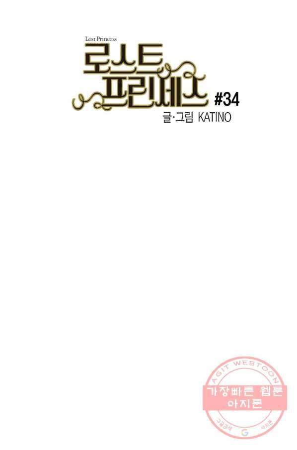 로스트 프린세스 34화 26