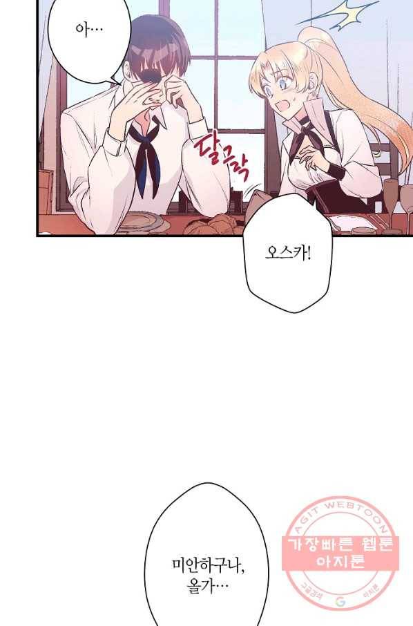 로스트 프린세스 34화 51