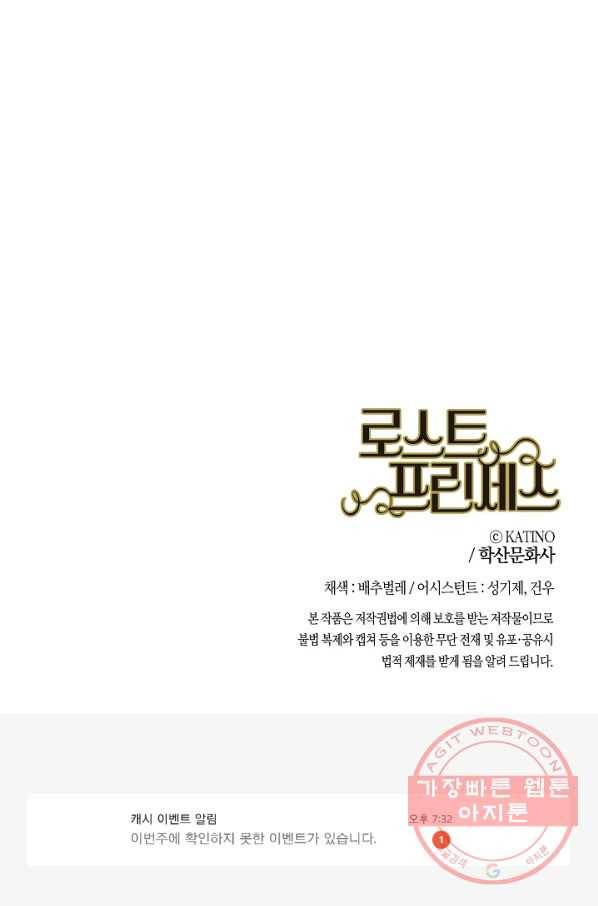 로스트 프린세스 34화 78