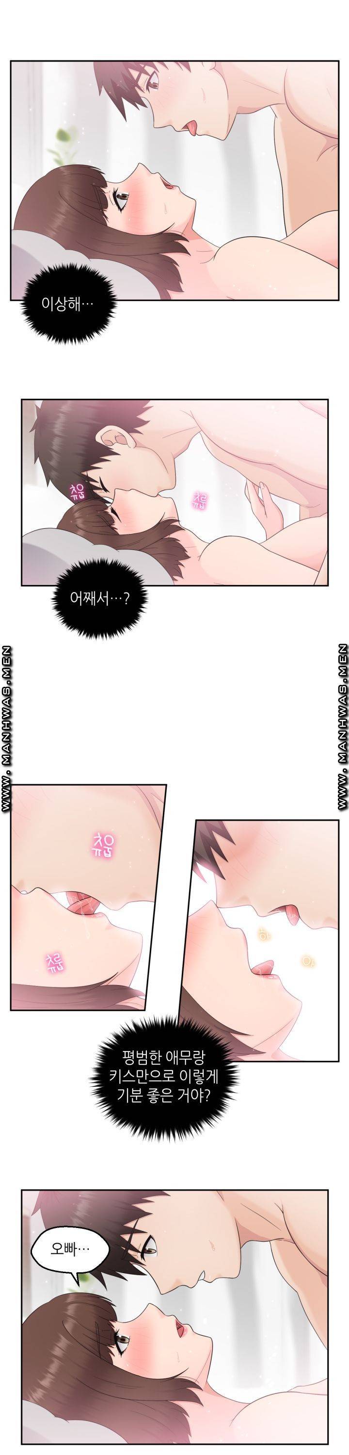 이웃집 유부녀는 외계인 10화 4