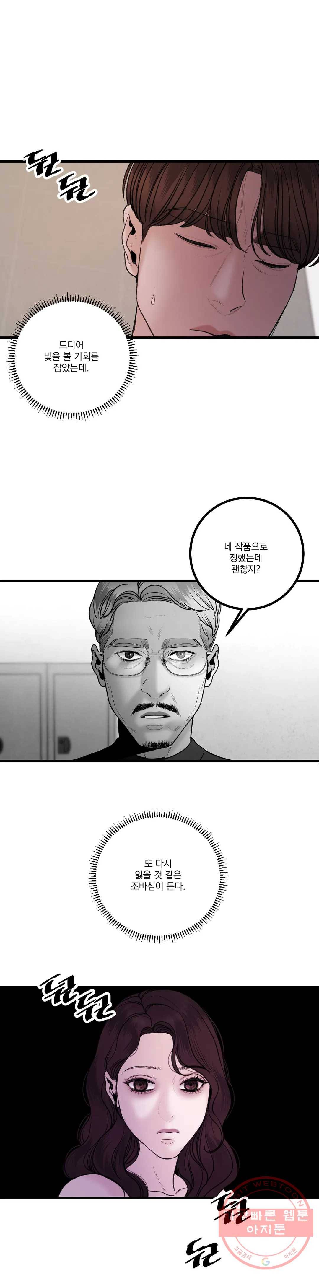 미학의 포식자 60화 깨진 그릇 1