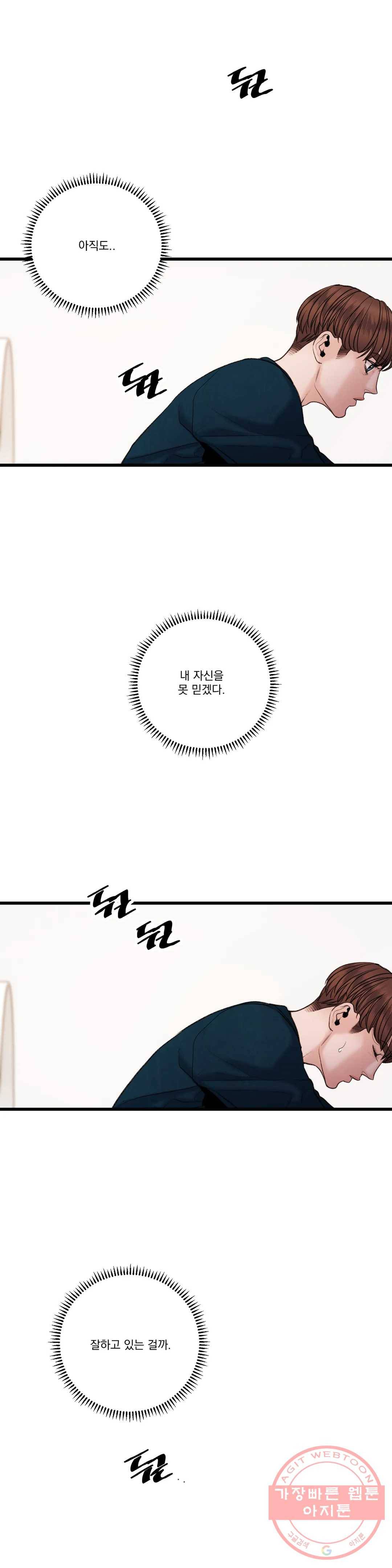 미학의 포식자 60화 깨진 그릇 2