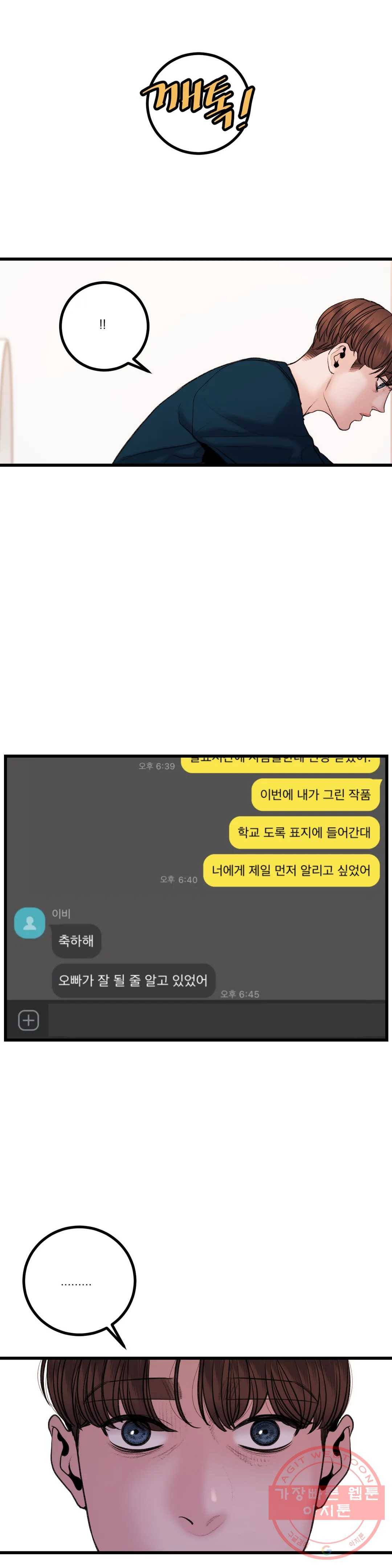 미학의 포식자 60화 깨진 그릇 3