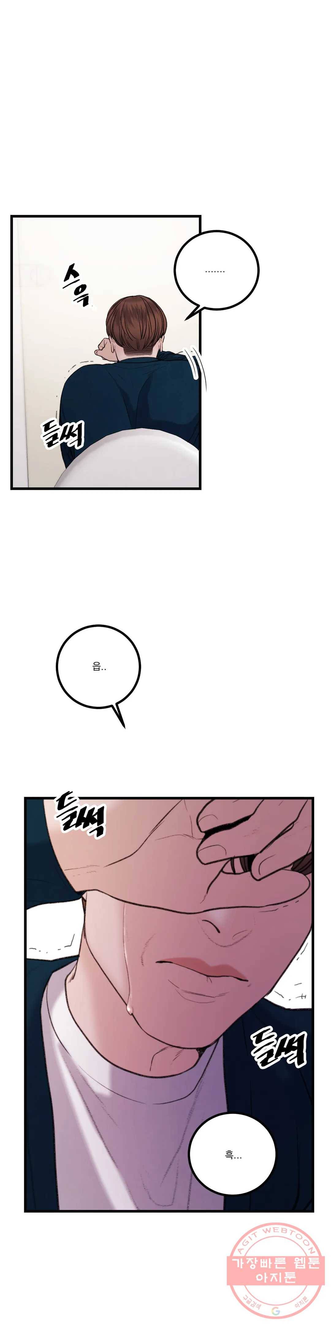 미학의 포식자 60화 깨진 그릇 4