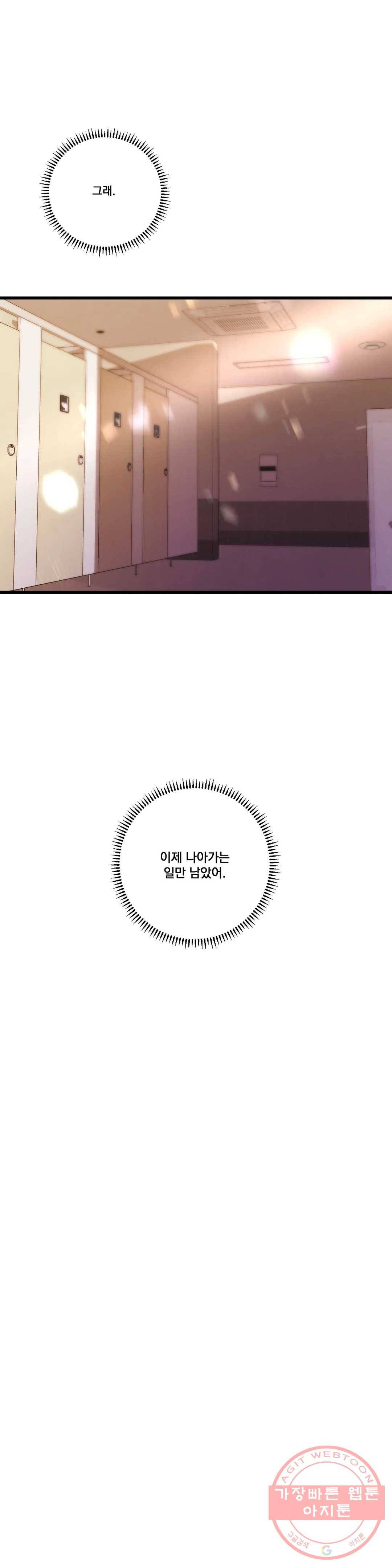 미학의 포식자 60화 깨진 그릇 5