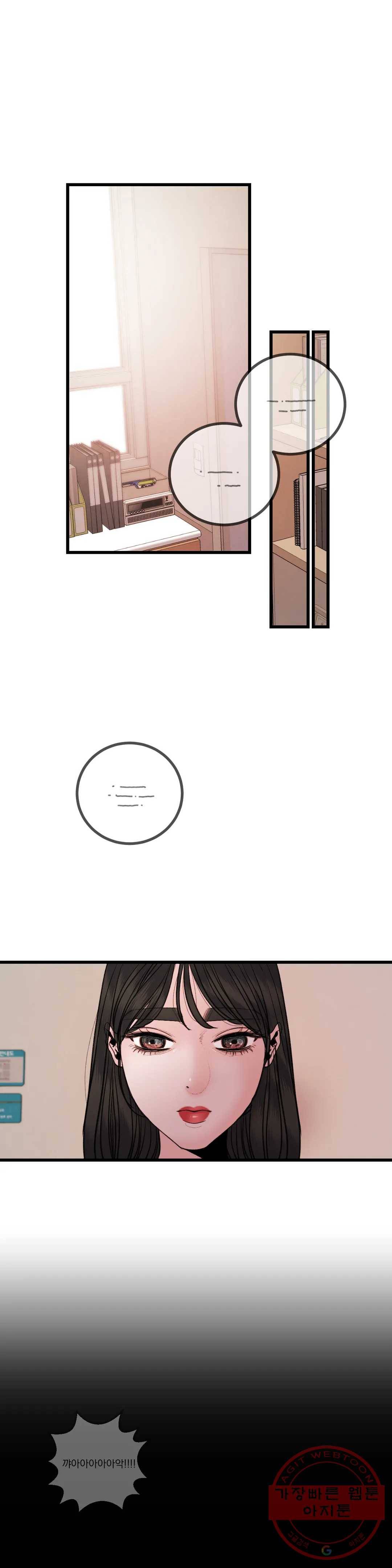 미학의 포식자 60화 깨진 그릇 7