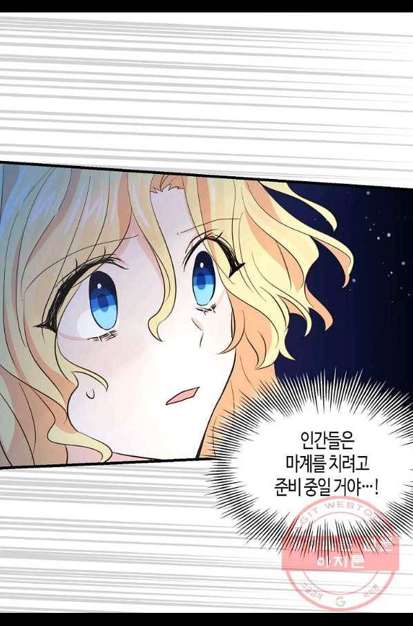 용사의 전 여친입니다 69화 3