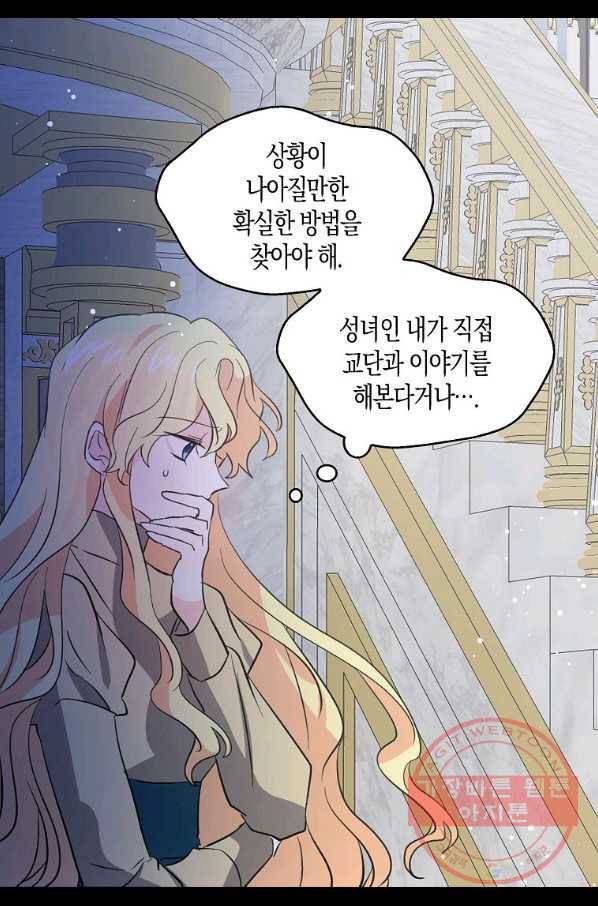 용사의 전 여친입니다 69화 6