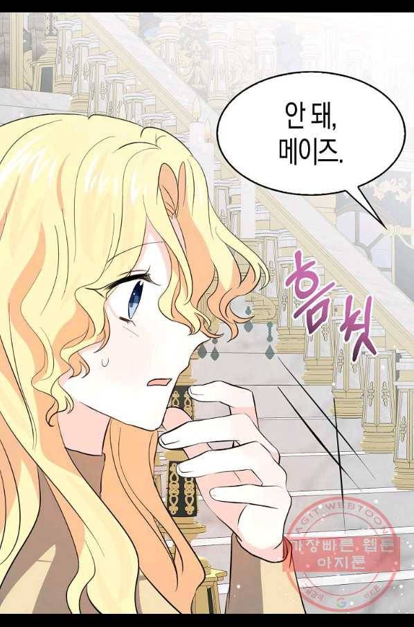 용사의 전 여친입니다 69화 7