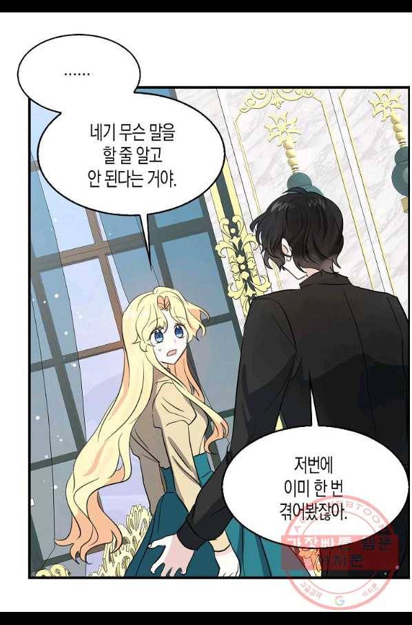 용사의 전 여친입니다 69화 8