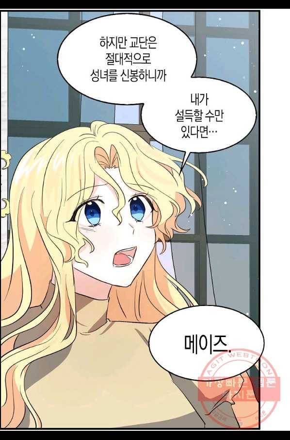 용사의 전 여친입니다 69화 10