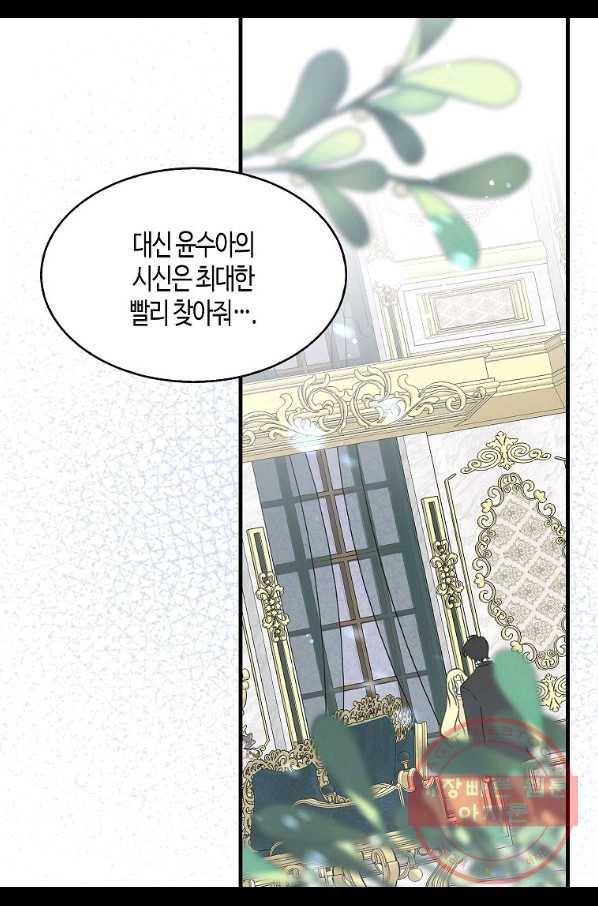 용사의 전 여친입니다 69화 13