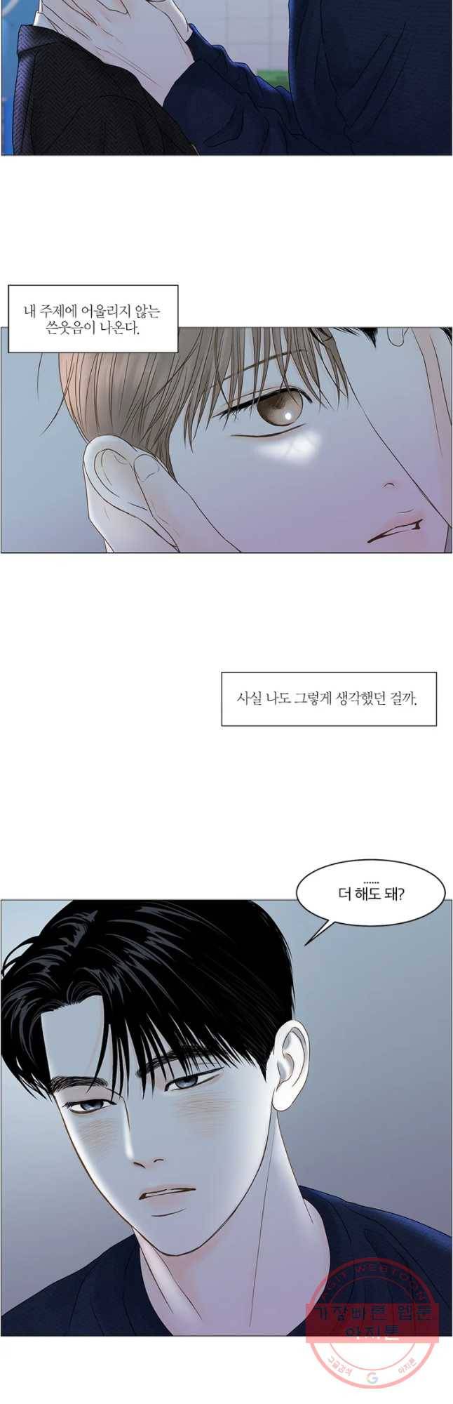 비밀 사이 63화 3