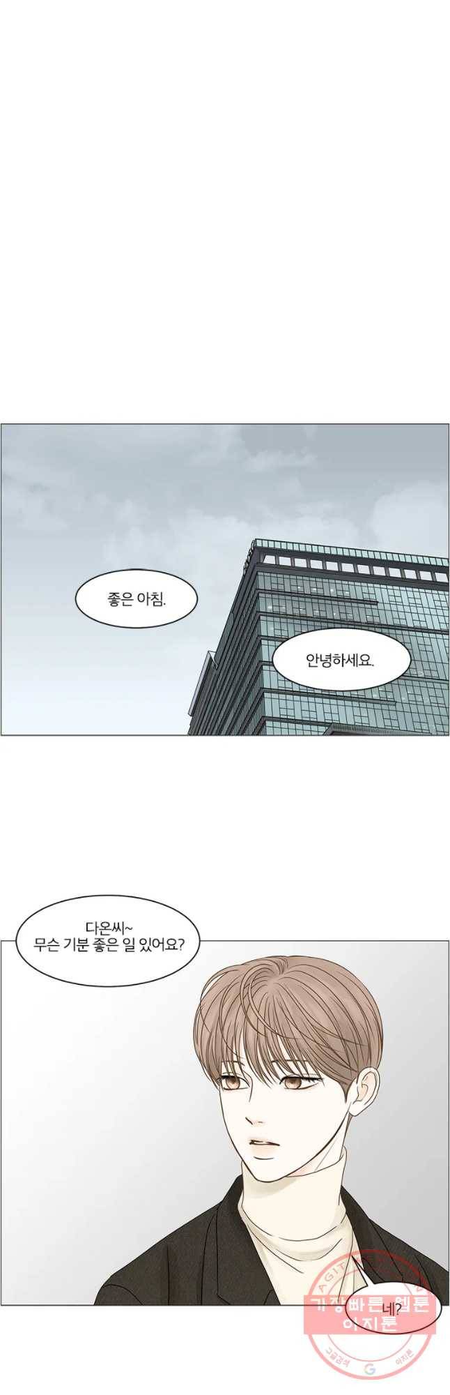 비밀 사이 63화 6