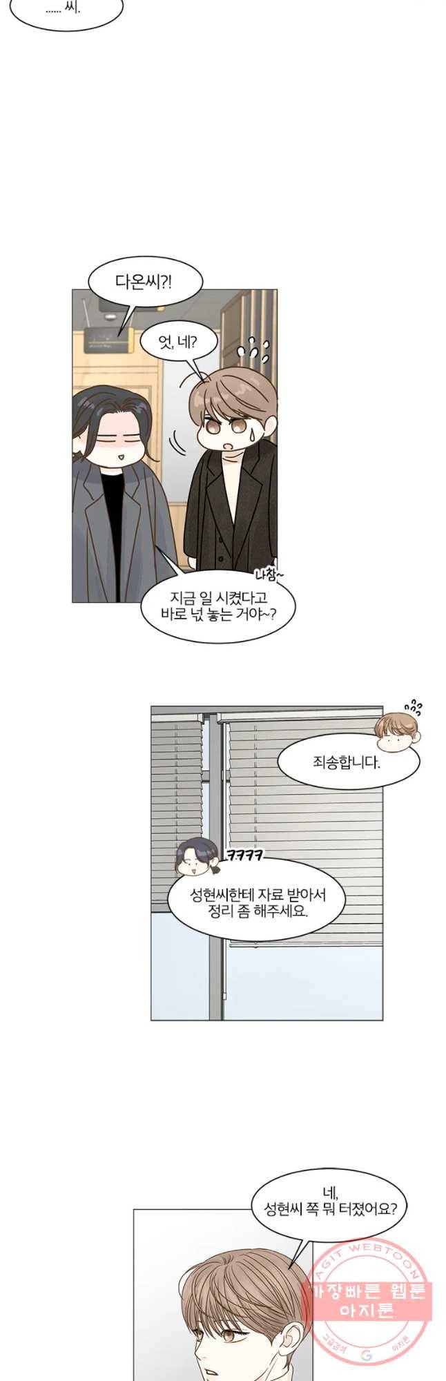 비밀 사이 63화 9