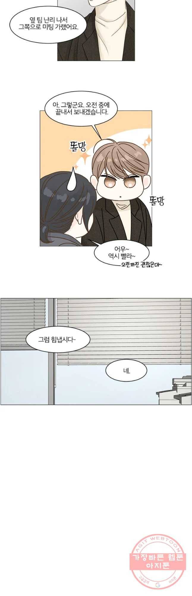 비밀 사이 63화 10