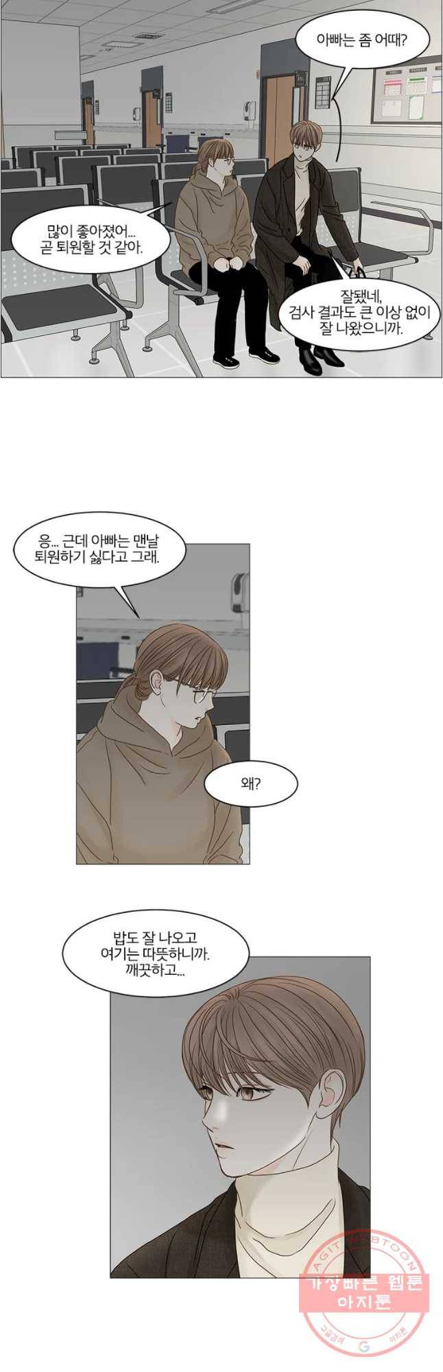 비밀 사이 63화 18