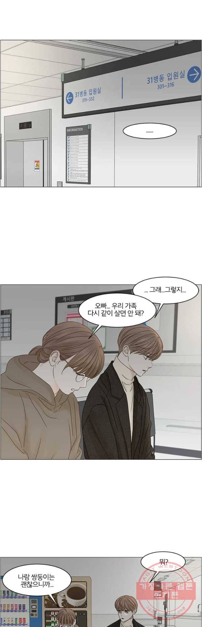 비밀 사이 63화 19