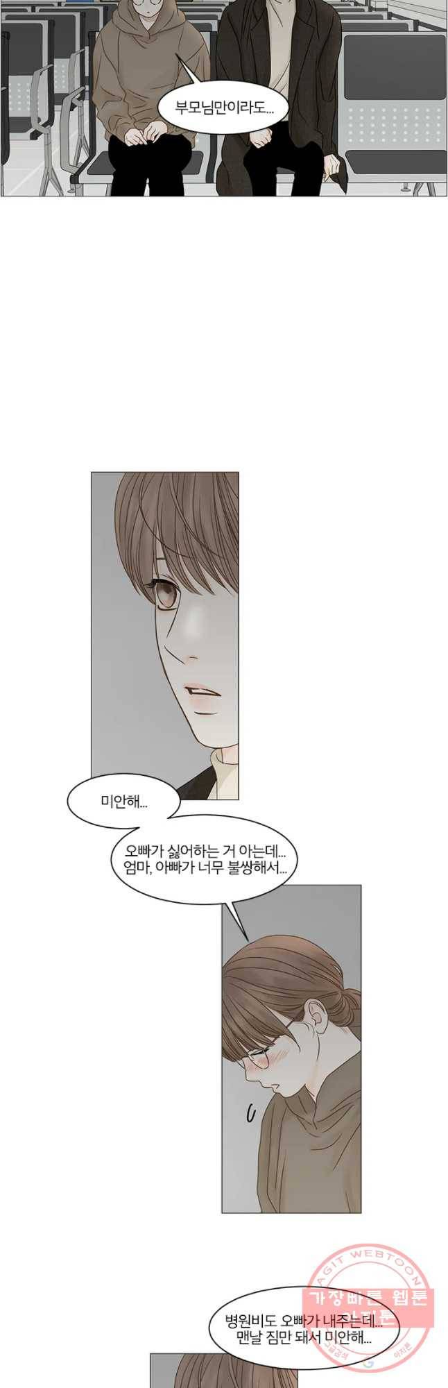 비밀 사이 63화 20