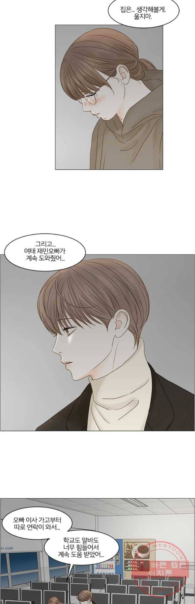 비밀 사이 63화 22