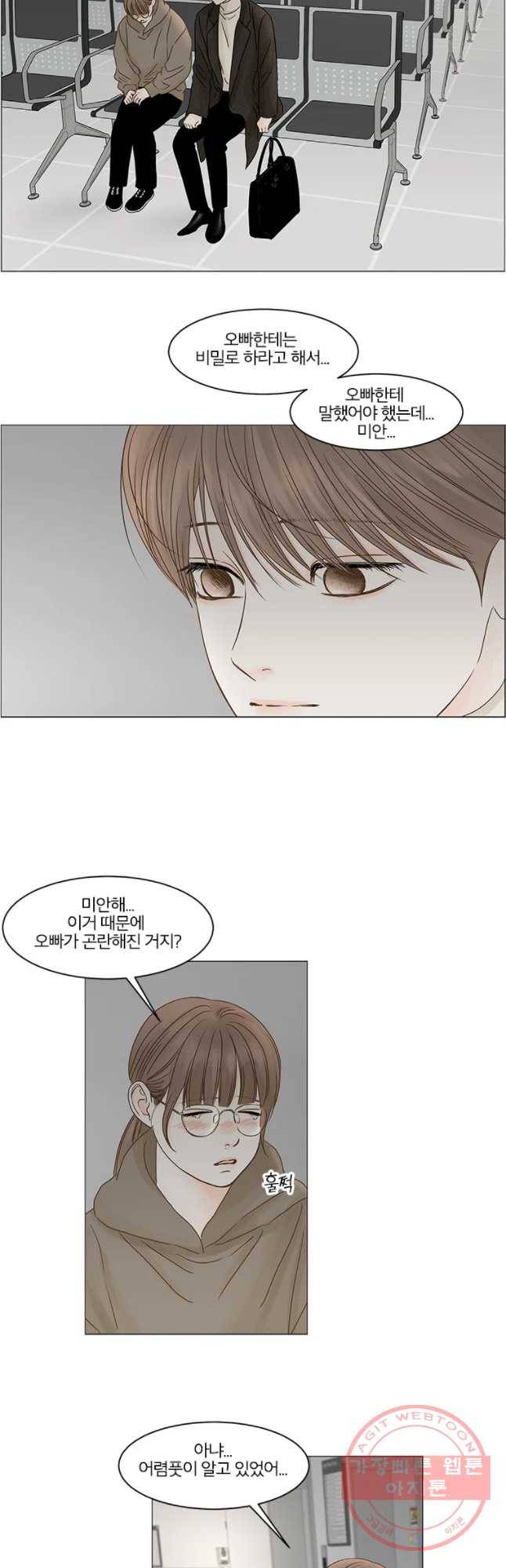 비밀 사이 63화 23