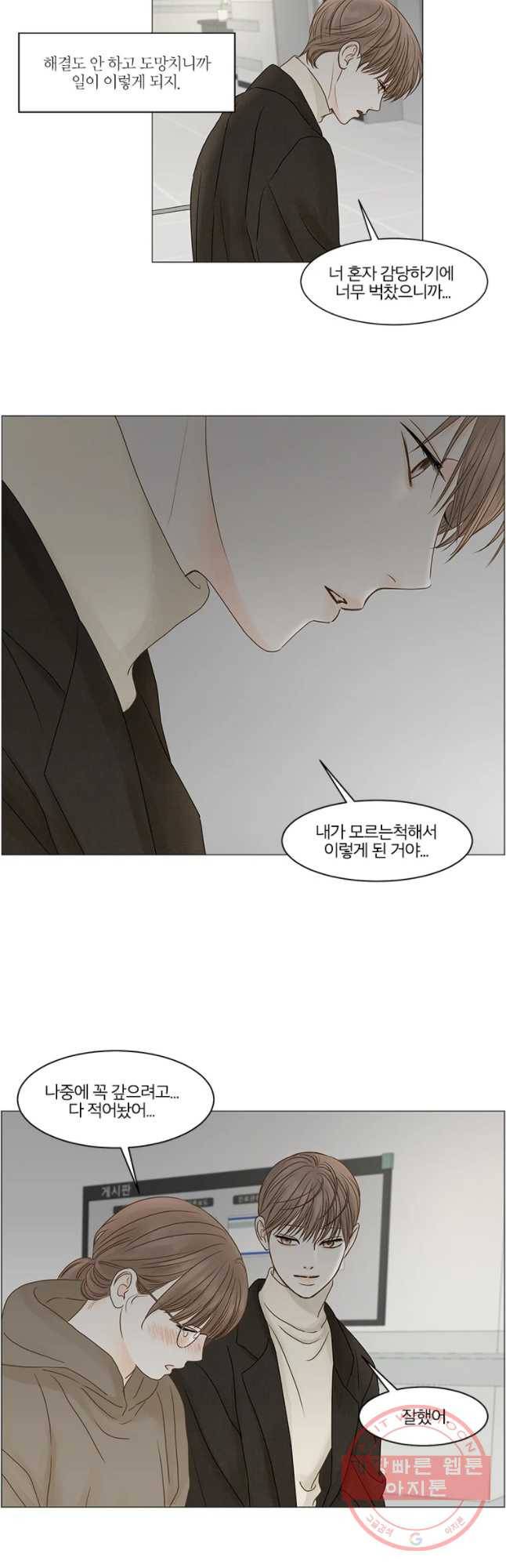 비밀 사이 63화 24