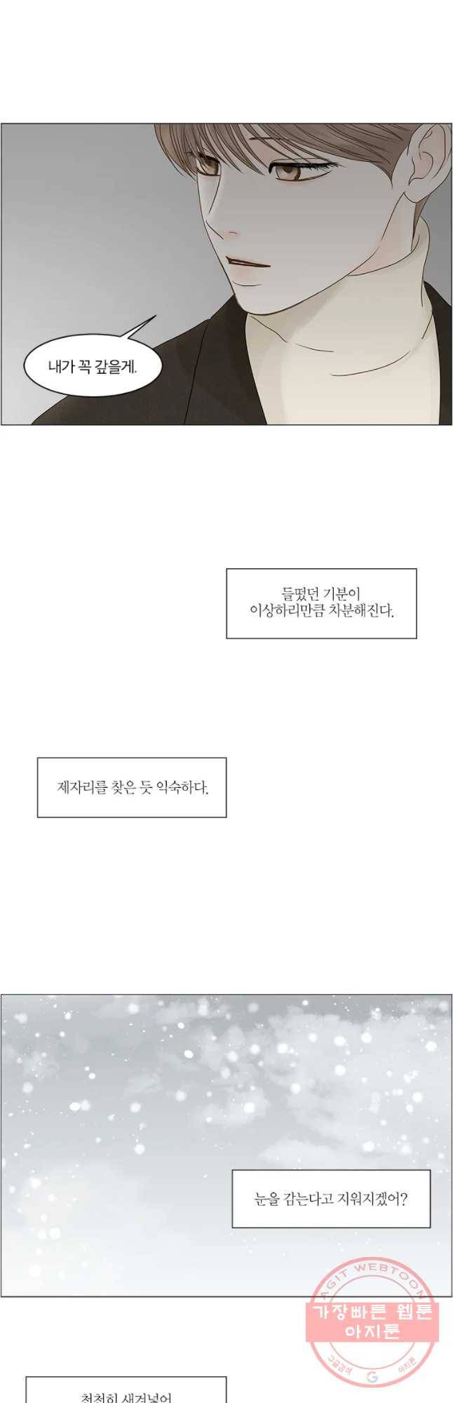 비밀 사이 63화 25