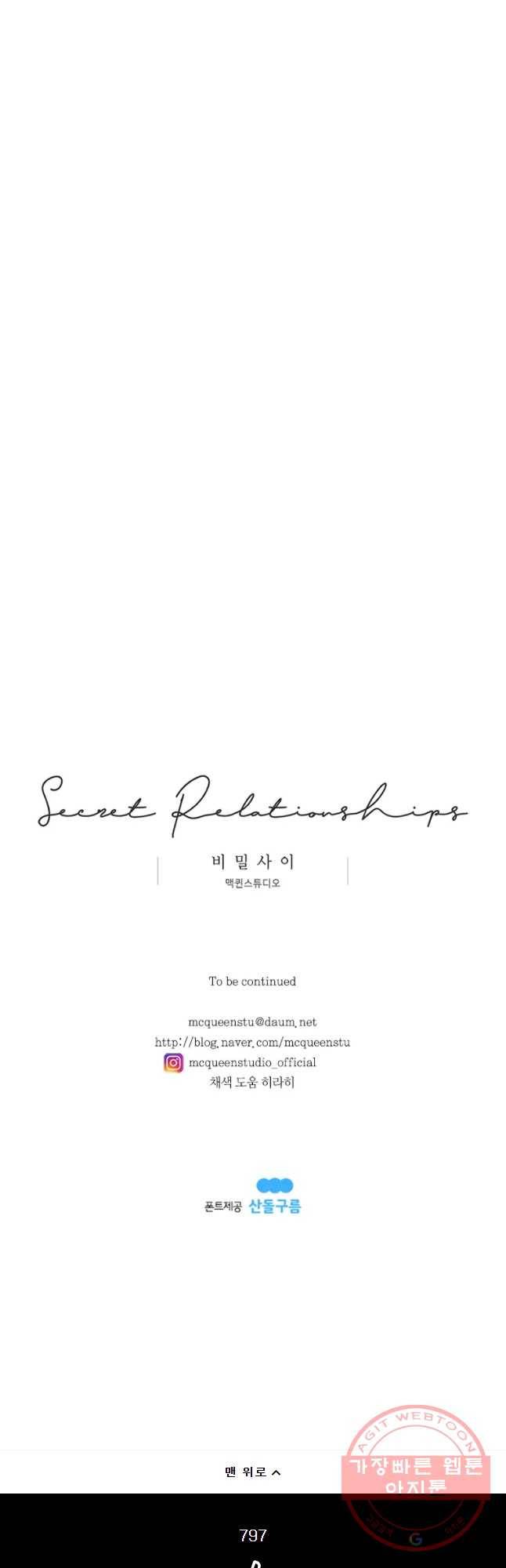 비밀 사이 63화 28