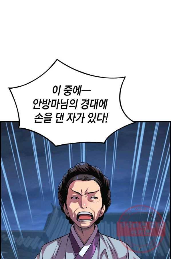 대군으로 살어리랏다 53화 1