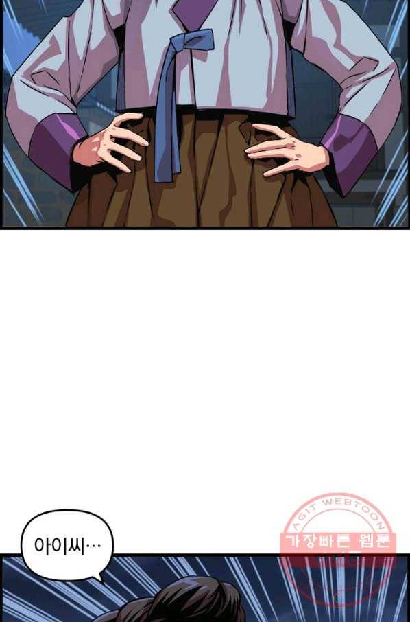대군으로 살어리랏다 53화 2