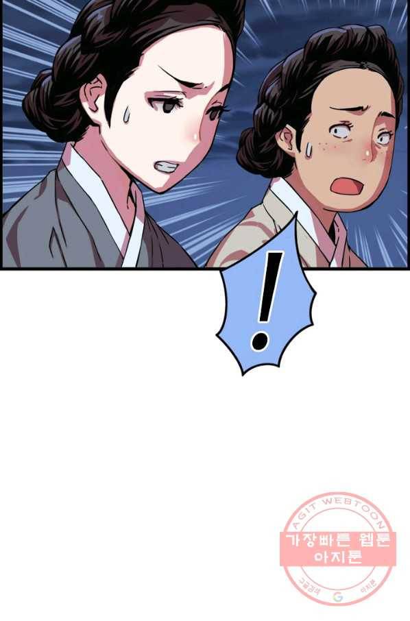 대군으로 살어리랏다 53화 3