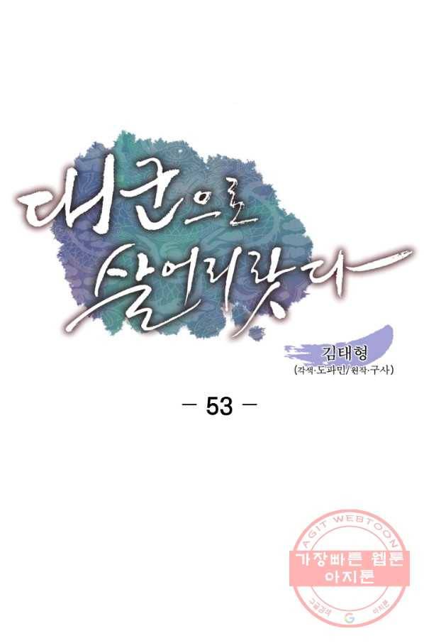 대군으로 살어리랏다 53화 4