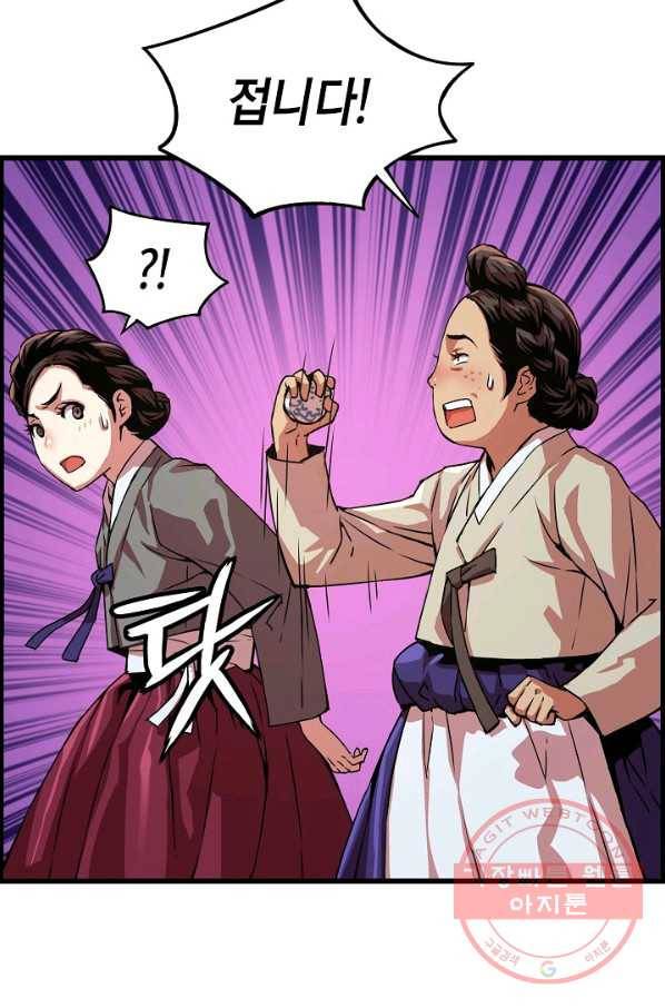 대군으로 살어리랏다 53화 8