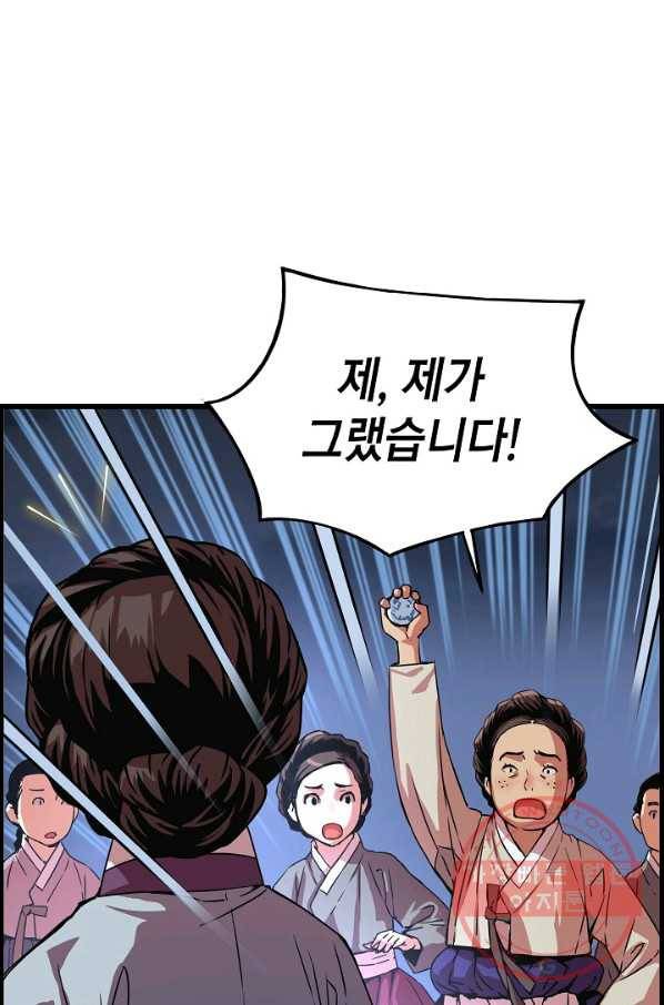 대군으로 살어리랏다 53화 9