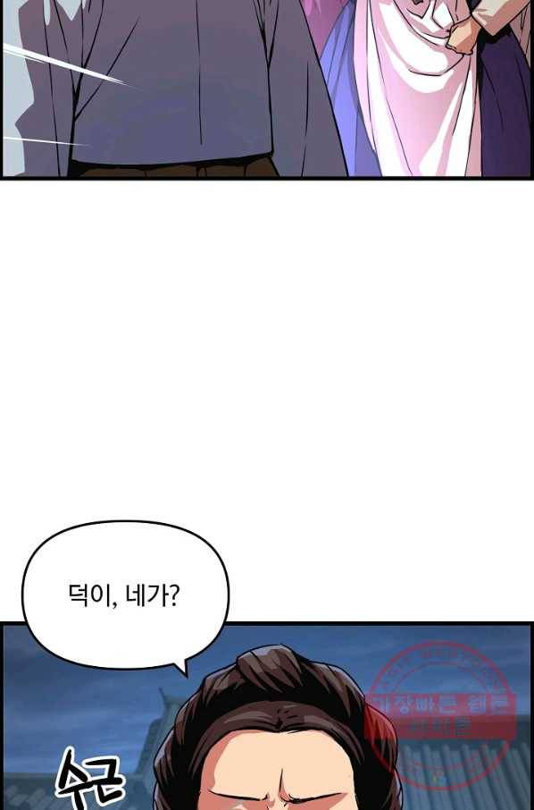 대군으로 살어리랏다 53화 10