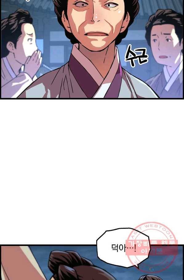 대군으로 살어리랏다 53화 11