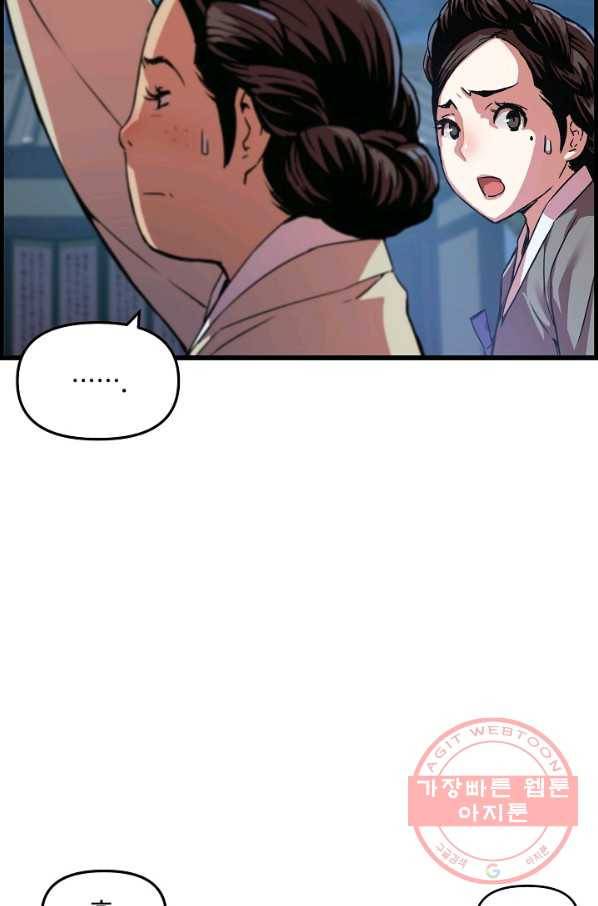 대군으로 살어리랏다 53화 12