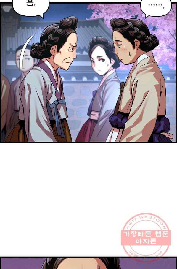 대군으로 살어리랏다 53화 13