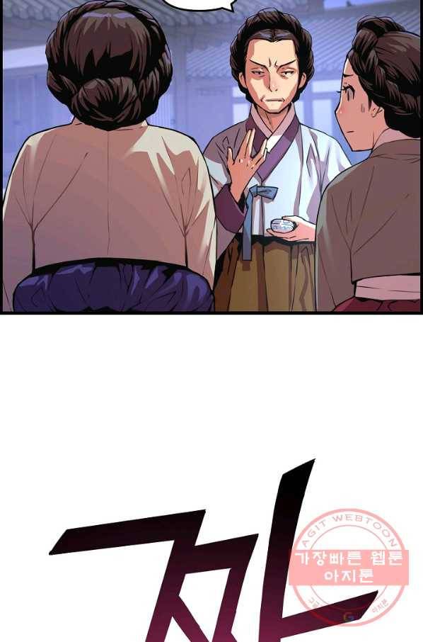대군으로 살어리랏다 53화 15