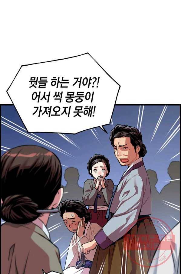 대군으로 살어리랏다 53화 17