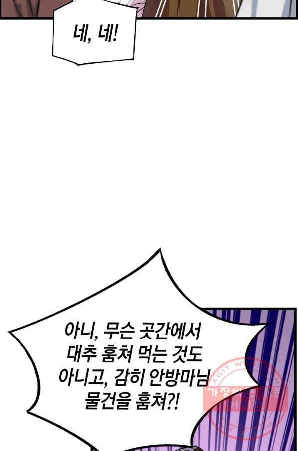 대군으로 살어리랏다 53화 18